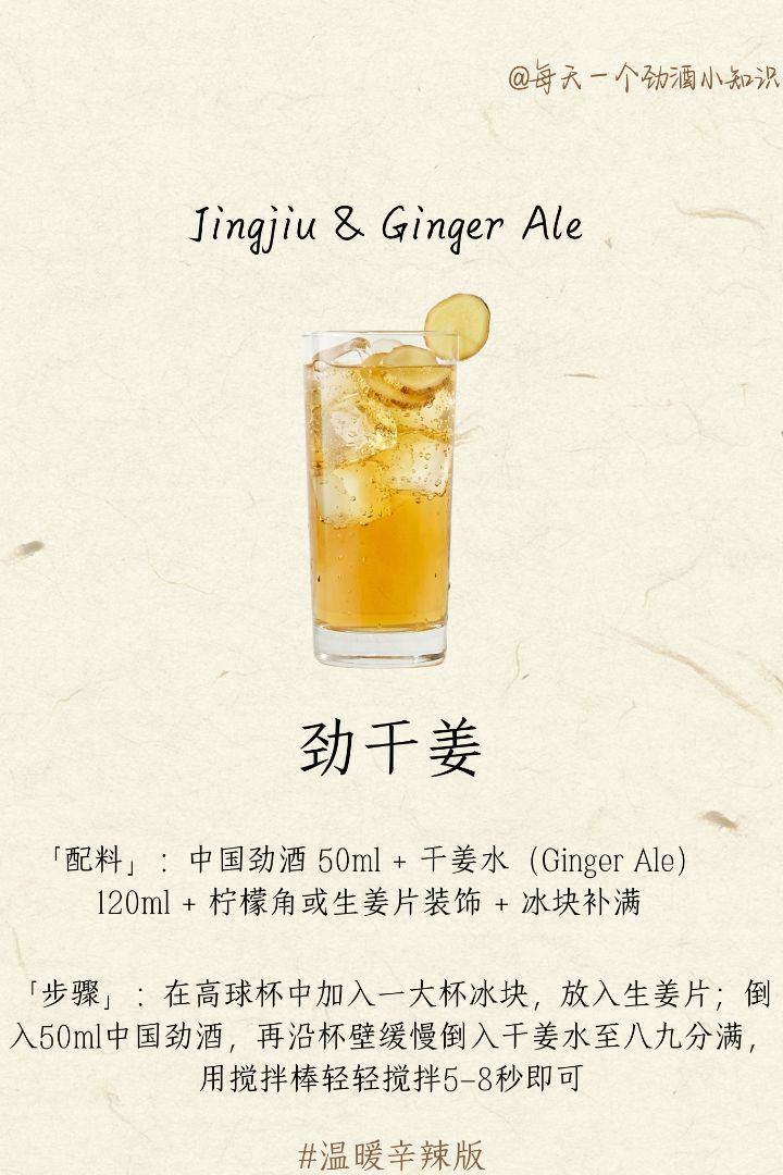 Unlock two magical sparkling drinking methods for Jinjiu—one bitter, one spicy, each with distinct flavors, every sip is a surprise! - 2