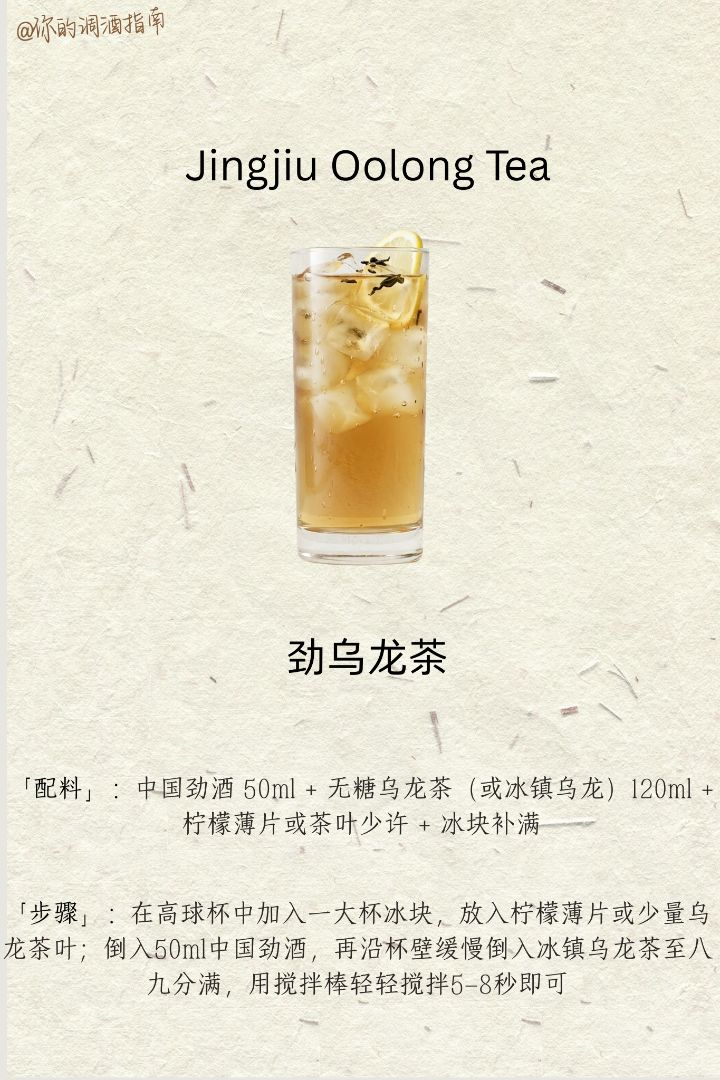 Traditional herbal Jinjiu meets young people's imagination. - 3