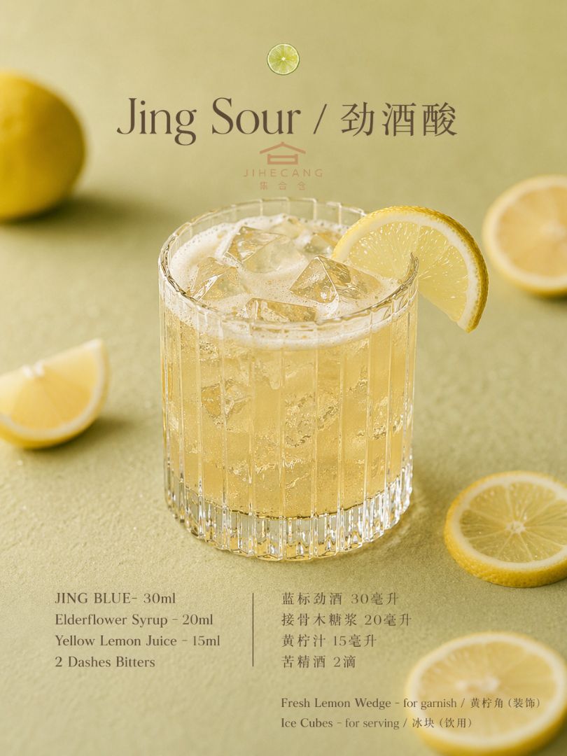 Looking for a simple, refreshing homemade cocktail to upgrade your weekend nights? Meet Jing Sour, an easy-to-make signature drink built around JING BLUE wellness herbal liquor.... - 2