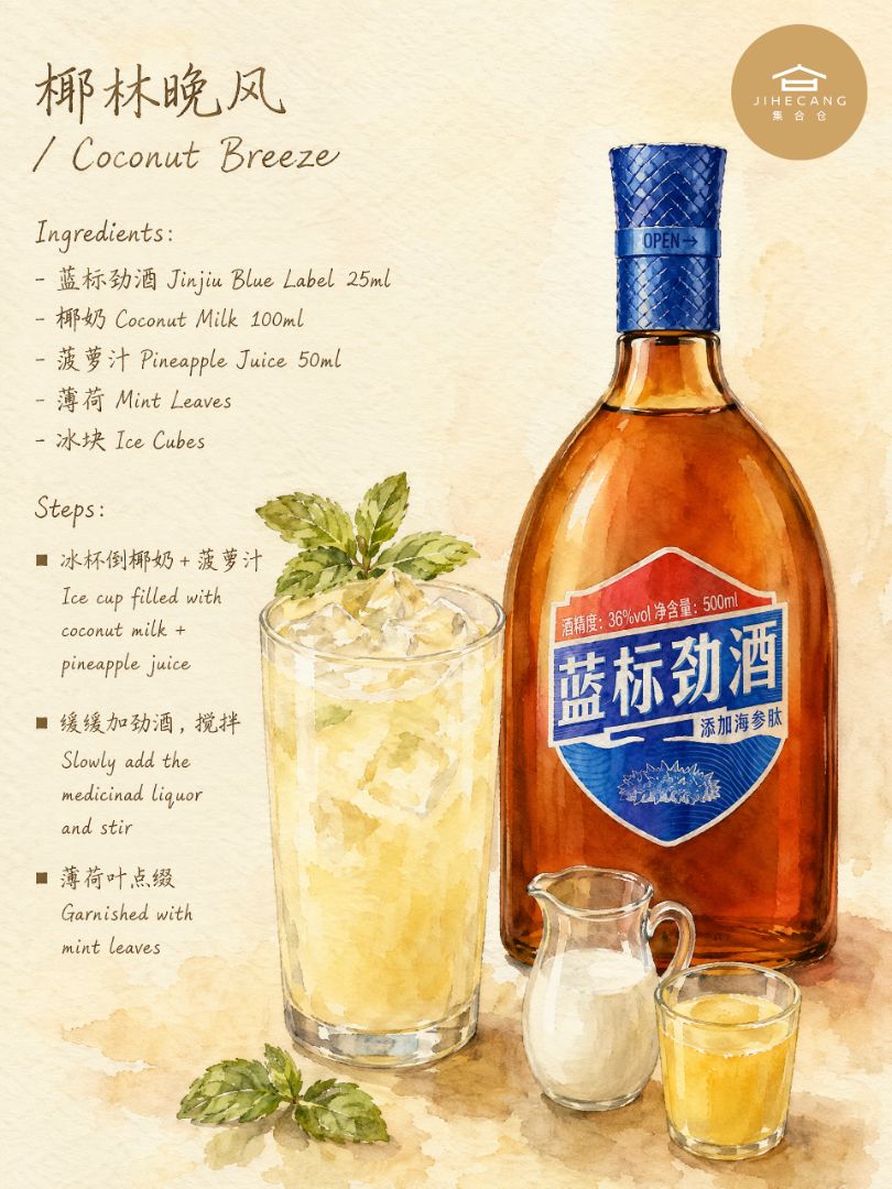 Ever wanted to turn a quiet night into something special with just a few simple ingredients? These two Blue Label Jinjiu mixes are made for slow, cozy moments — whether you’re u... - 4
