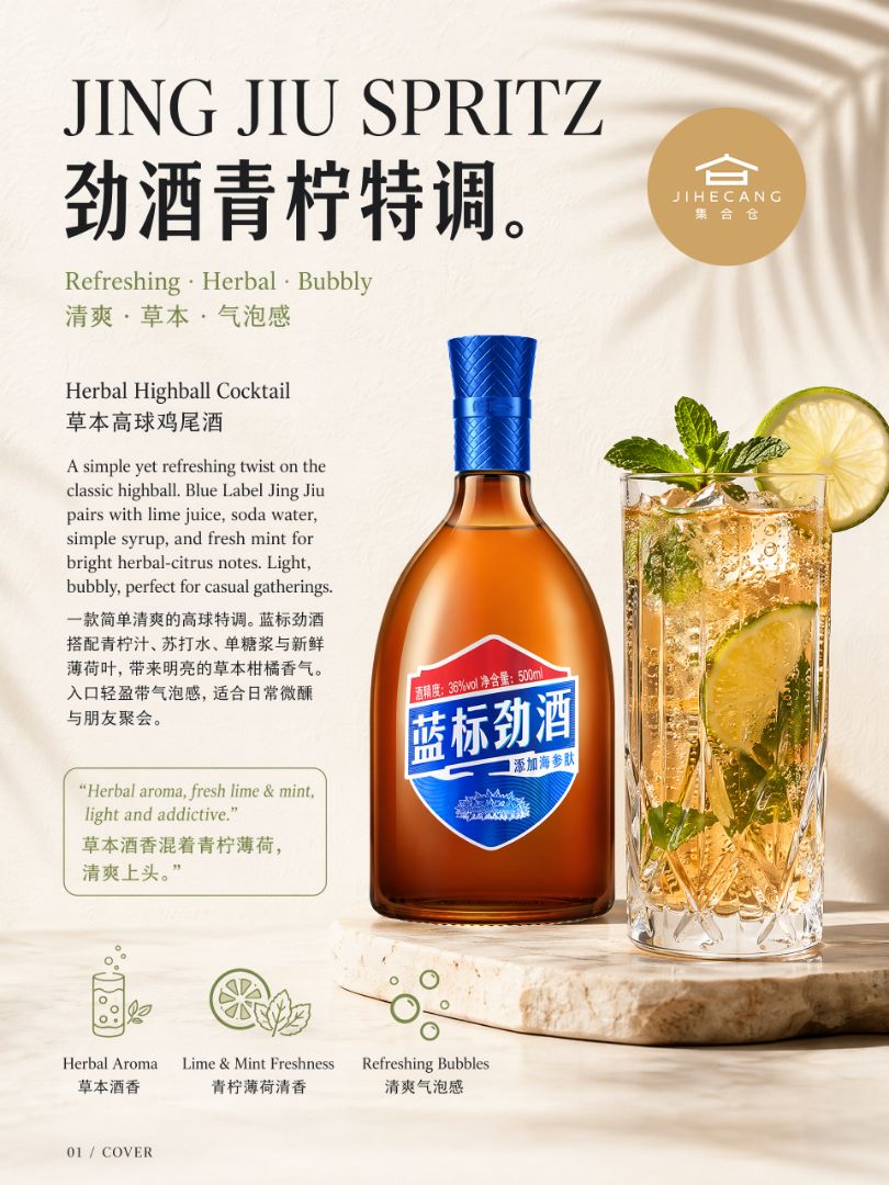 ✨ Your new go-to summer drink is here: Blue Label Jinjiu Spritz 🍹
