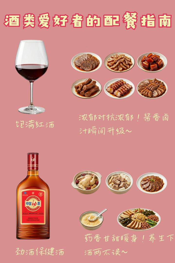 From refreshing white pairings with seafood pickled cabbage, to rich red paired with bold braised flavors, and then to Jinjiu Wellness Party's warming snacks...