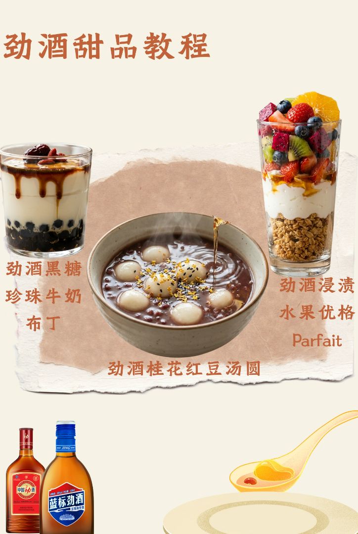 What happens if you pour Jinjiu into desserts? Three types of tipsy health desserts, simple to make, warm and intoxicating. 1. Jinjiu Osmanthus Red Bean Tangyuan: Cook 150g small glutinous rice balls until they float, then mix 200g red bean paste + rock sugar + a little water over low heat to form a broth. Turn off the heat and pour in 20-35ml Jinjiu + 2 tablespoons osmanthus syrup, mix well, scoop the meatballs into a bowl and drizzle with the sauce, sprinkle with osmanthus and black sesame to warm the stomach and herbal aroma. 2. Jinjiu Brown Sugar Pearl Milk Pudding (4 cups): Cook 60-80g brown sugar + a little water to make a thick slurry, add 400ml milk + 100ml heavy cream, heat to 60-70°C...