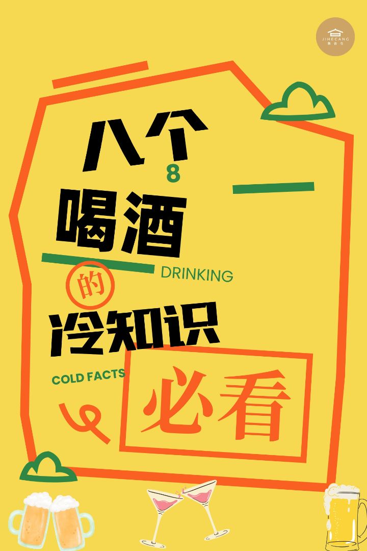 8 Must-Know Drinking Facts - Save This Post!