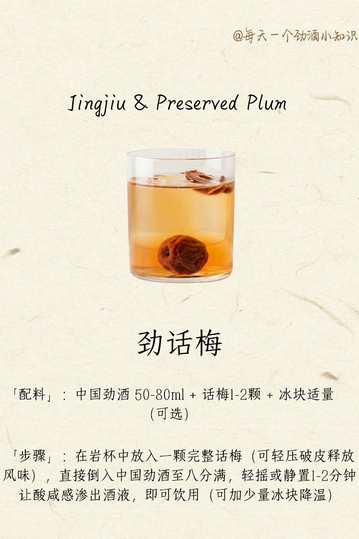 Stop saying Jinjiu can only be drunk directly,
