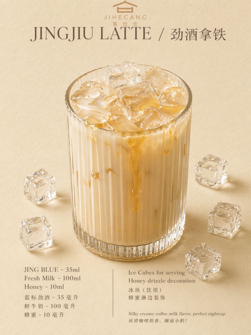 Long draining workdays call for one gentle, comforting treat—our signature creamy JINGJIU LATTE, made to melt all your office stress away! - 2