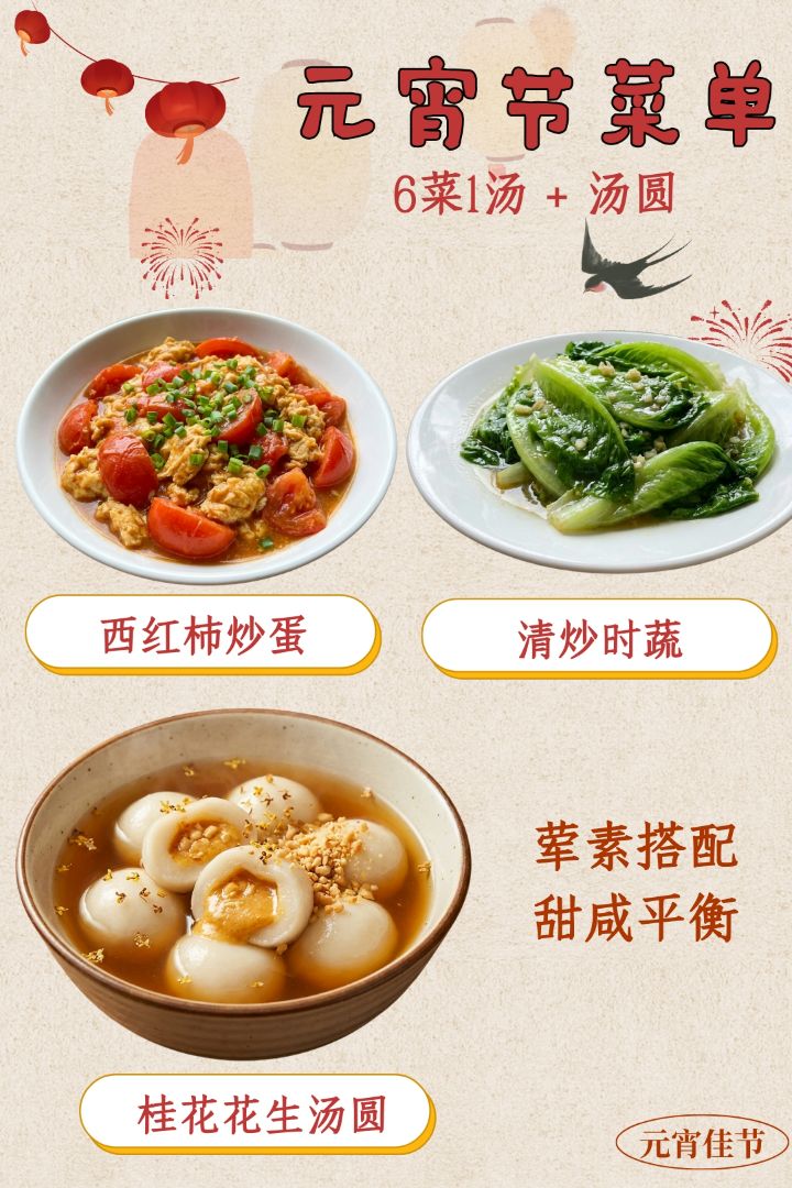 Lantern Festival Feast · 6 Dishes + 1 Soup + Peanut Tangyuan, a table full of sweet and savory perfection. - 2
