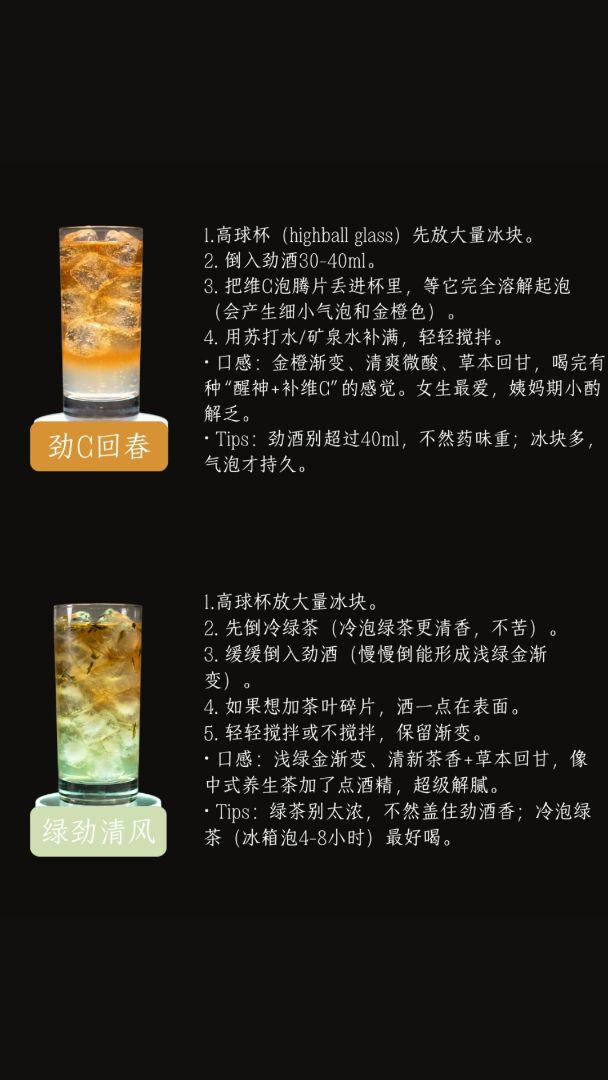 用劲酒+日常饮料，调出属于自己的渐变时光。 - 2