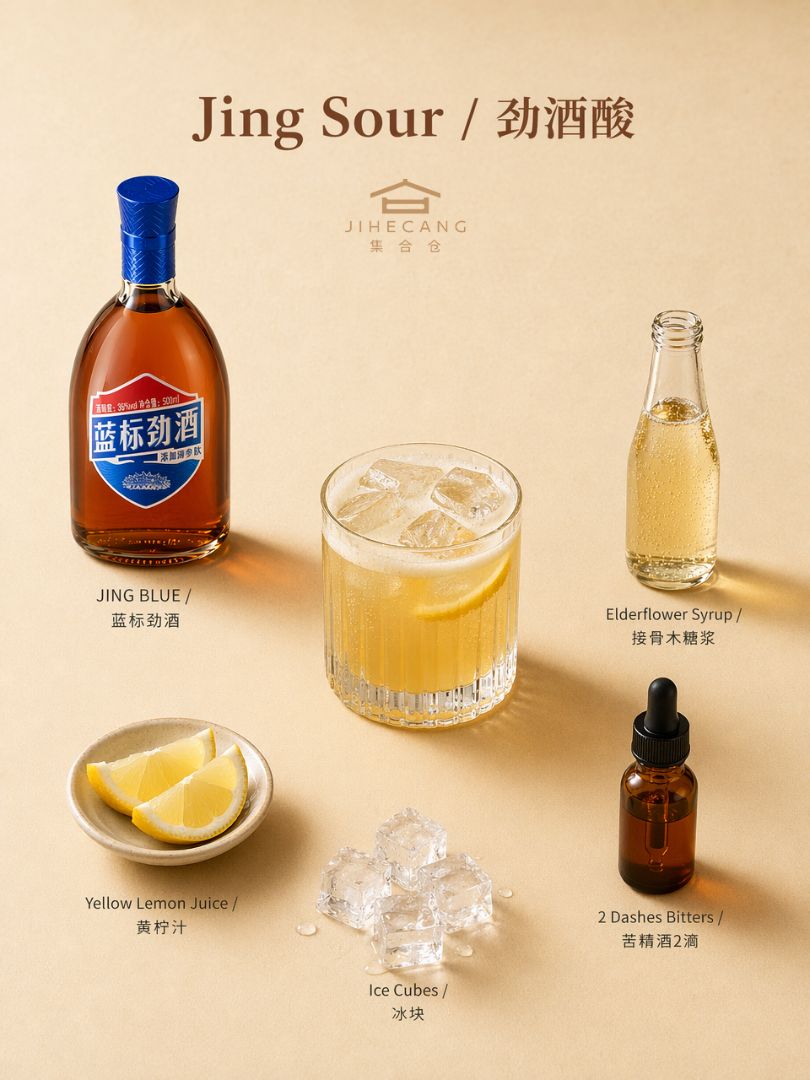 Looking for a simple, refreshing homemade cocktail to upgrade your weekend nights? Meet Jing Sour, an easy-to-make signature drink built around JING BLUE wellness herbal liquor.... - 3