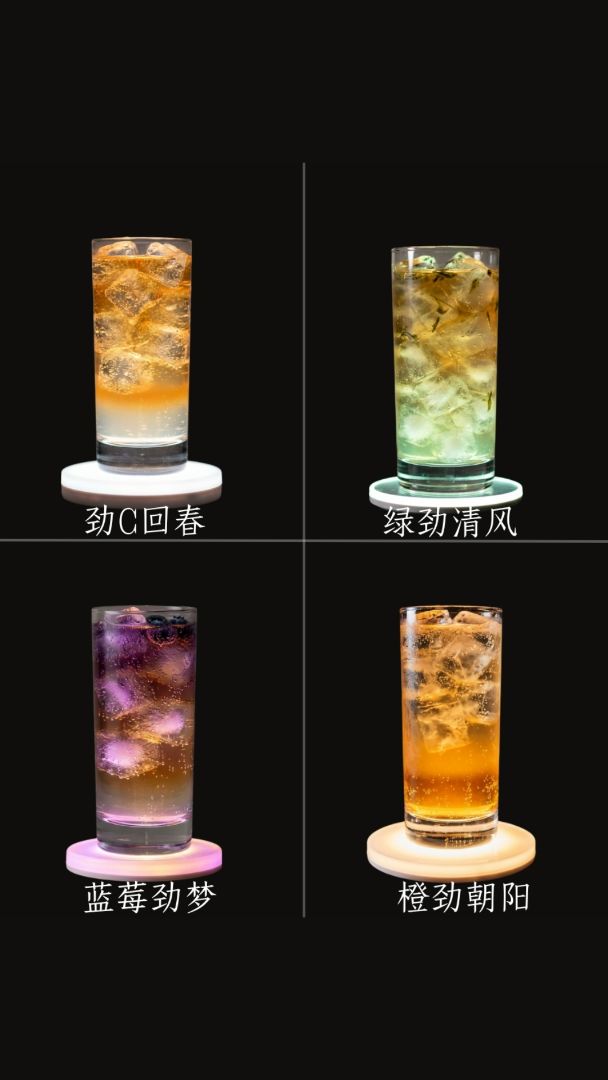 用劲酒+日常饮料，调出属于自己的渐变时光。