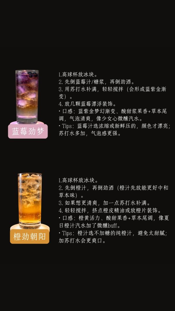 用劲酒+日常饮料，调出属于自己的渐变时光。 - 3